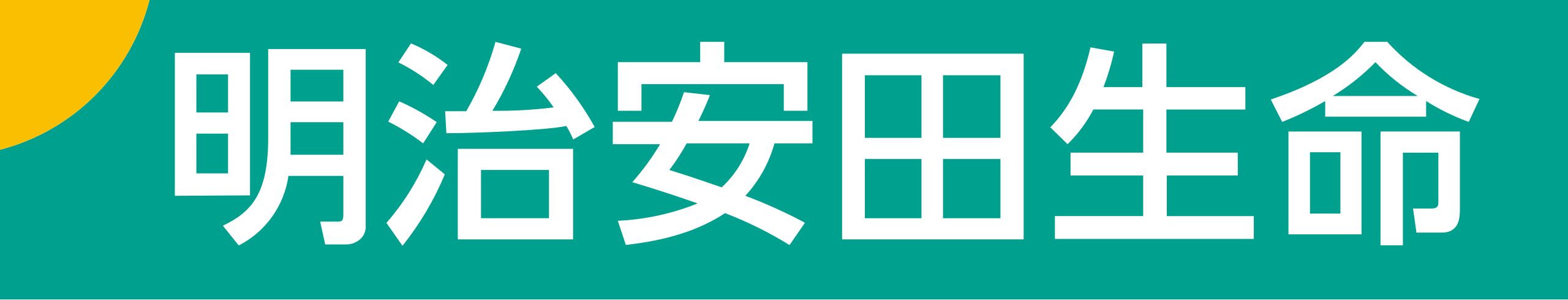 明治安田生命