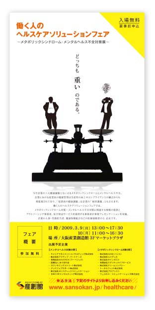 ヘルスケア展示会DM
