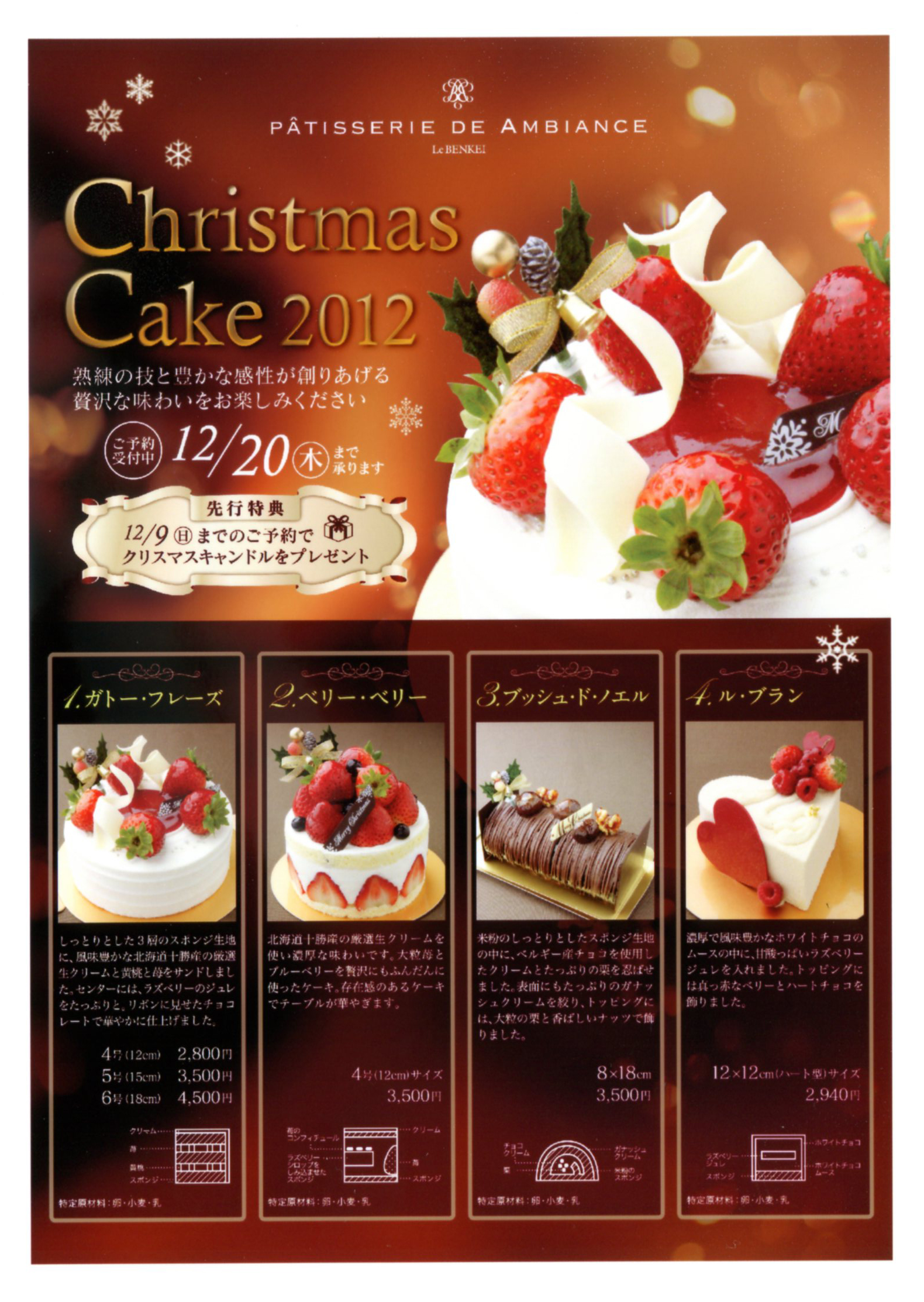 「クリスマスケーキ」