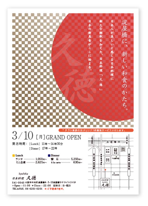 「日本料理 久徳」