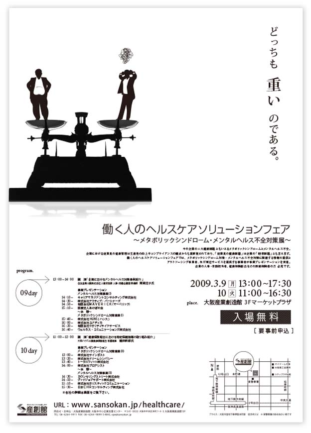 ヘルスケア展示会ポスター