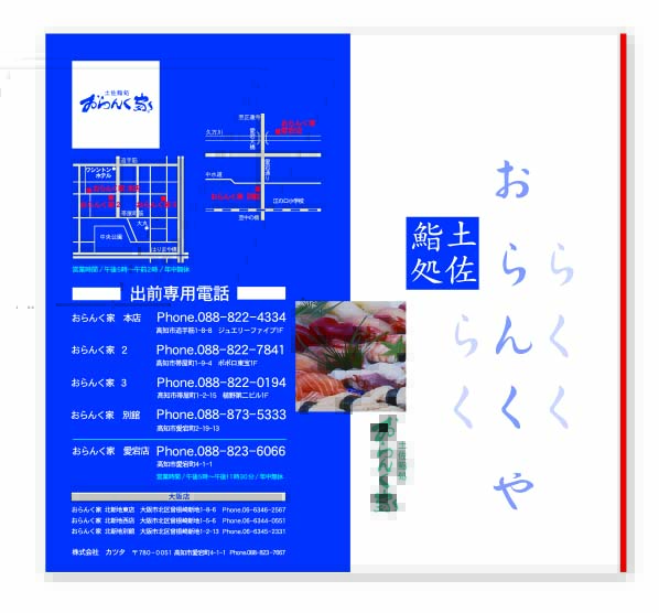 土佐鮨処「おらんく家」
