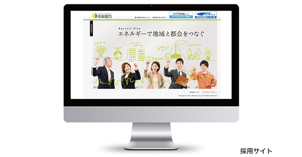 中央電力株式会社_採用サイト
