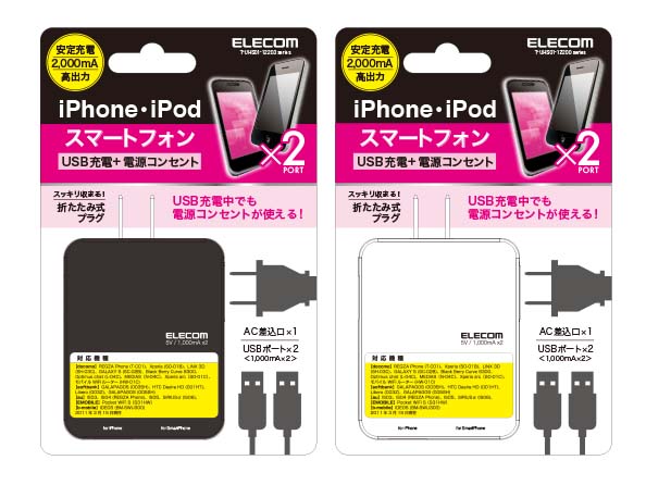 エレコム株式会社「充電器」パッケージデザイン