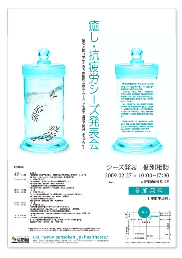 医療系発表会_ポスター