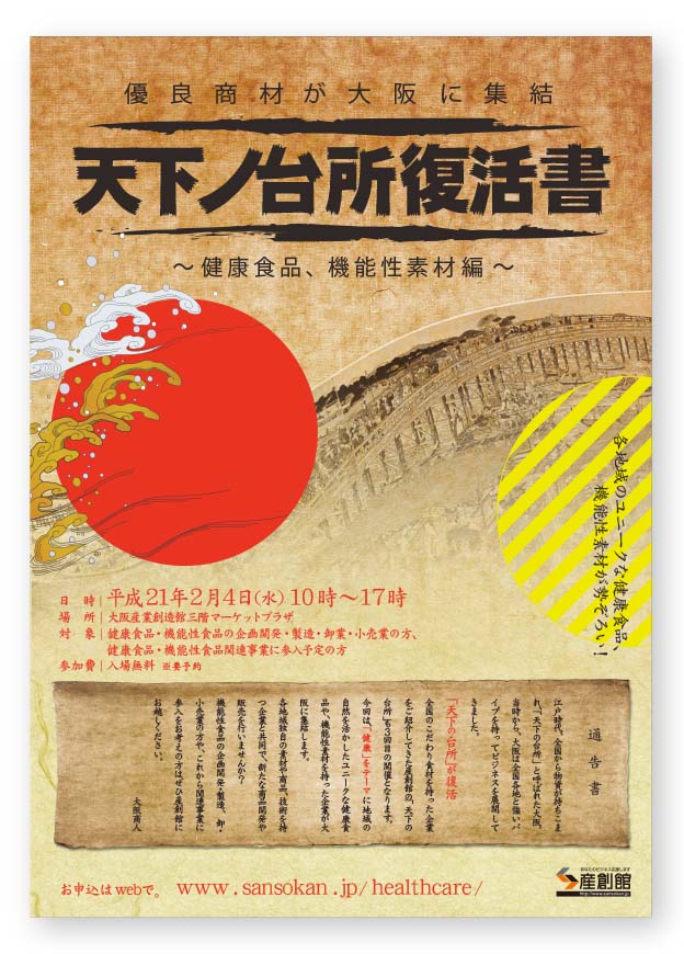 健康食品展示会