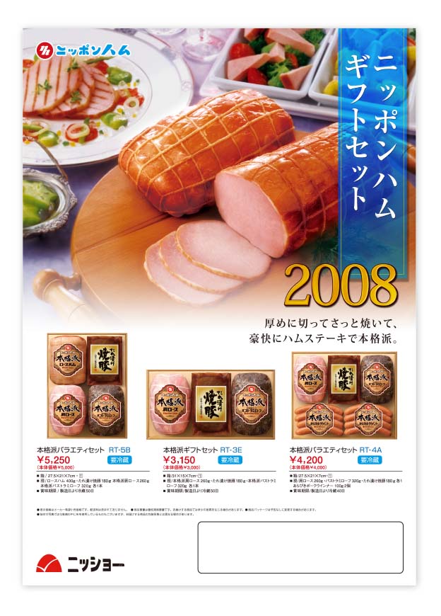 日本ハム　ギフトパンフレット