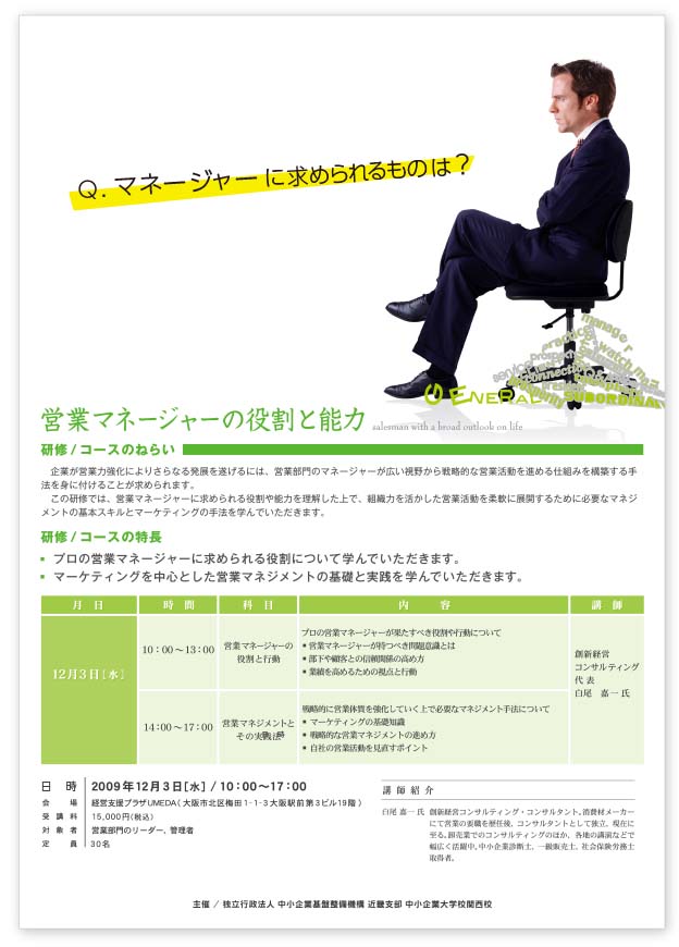 人材セミナー案内