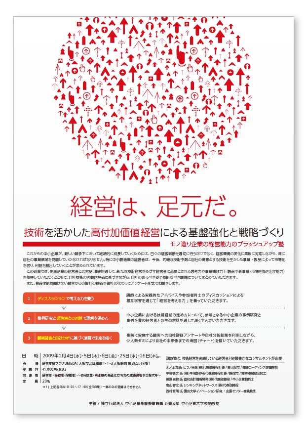 経営セミナー