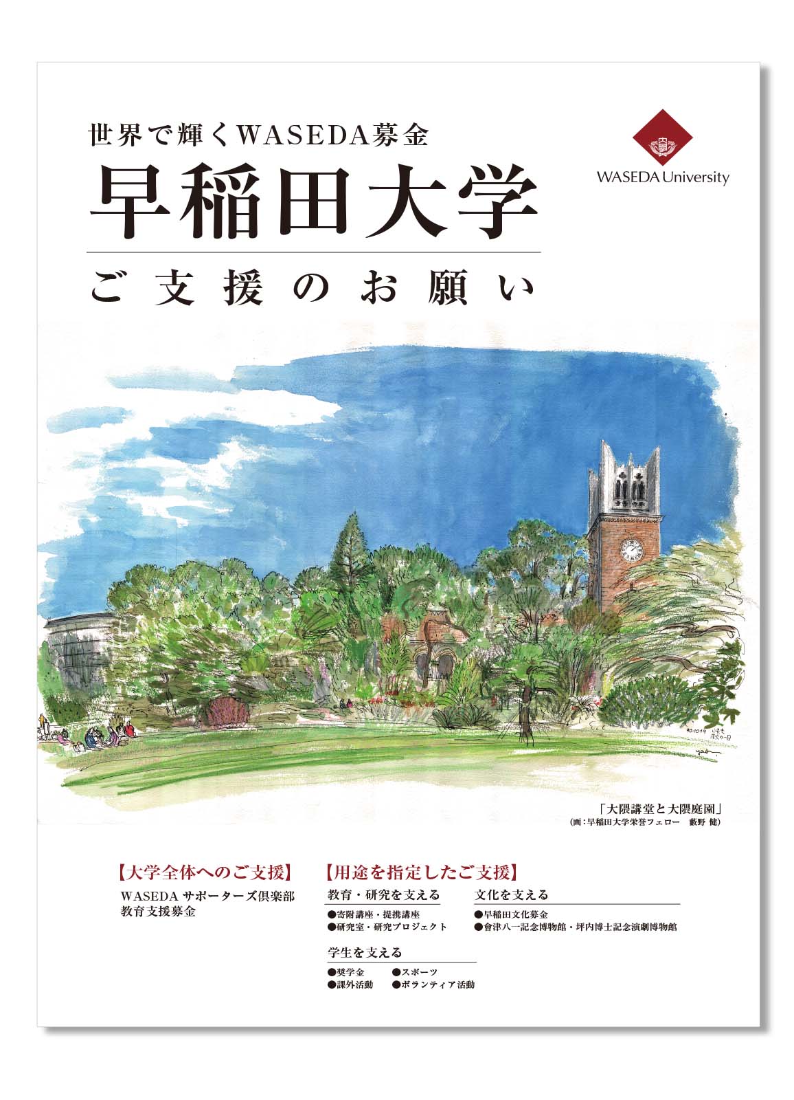 早稲田大学　パンフレット制作