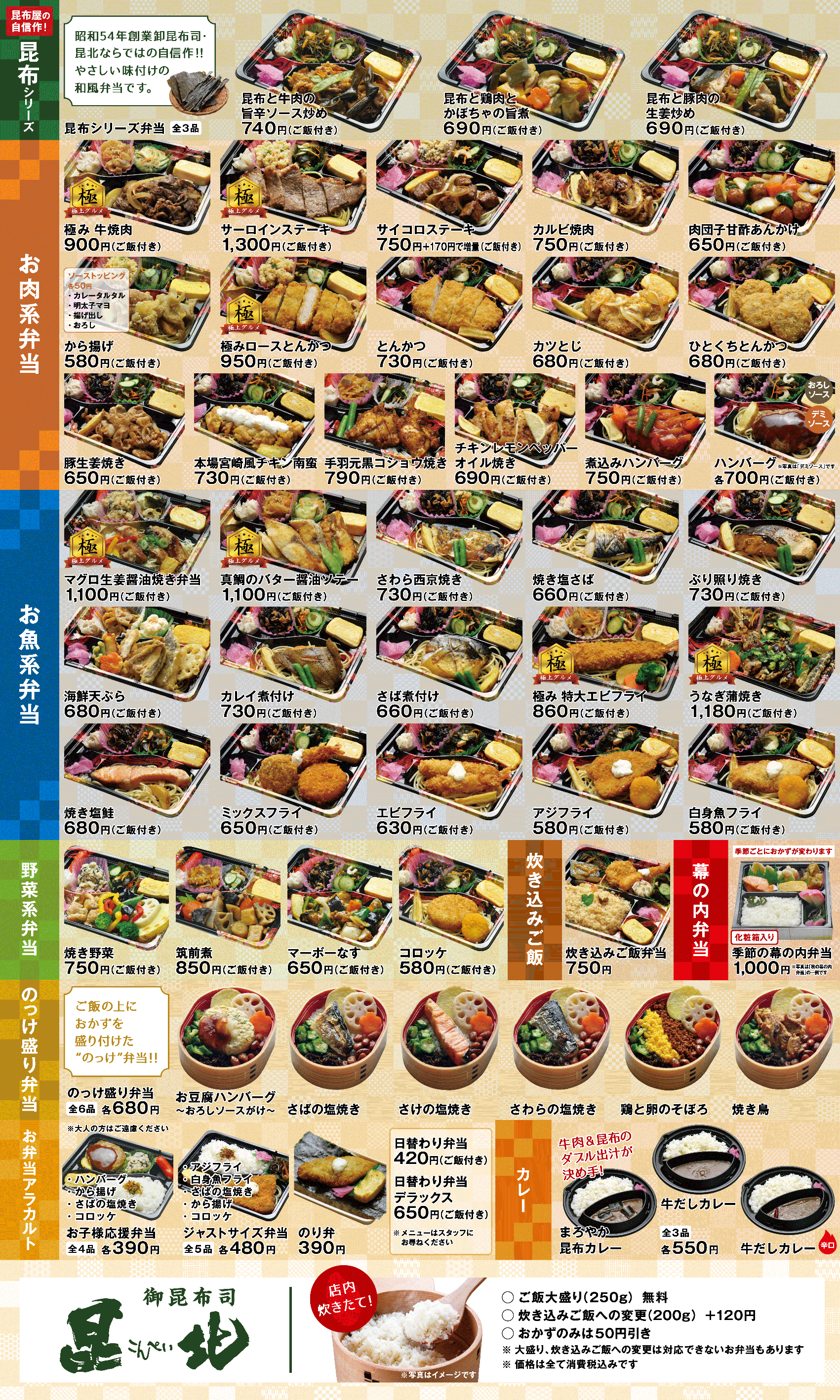 お弁当店舗　タペストリーリニューアル
